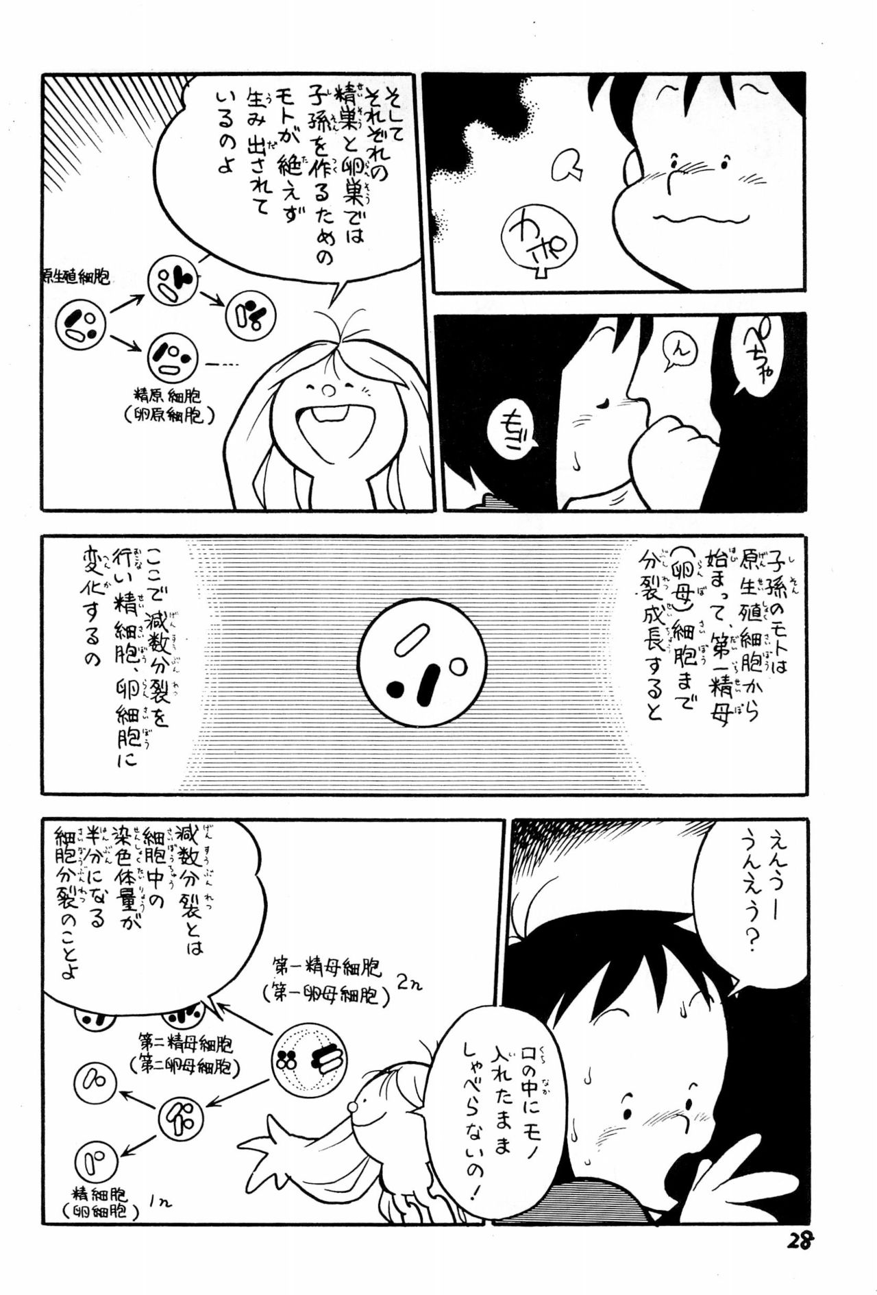 (C42) [新世界壮健社 (あさりよしとお)] 躍動 復刊號 (よろず)