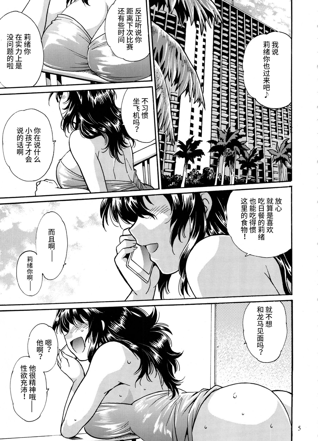 (C91) [スタジオかつ丼 (真鍋譲治)] リン×ママ番外編3 [中国翻訳]