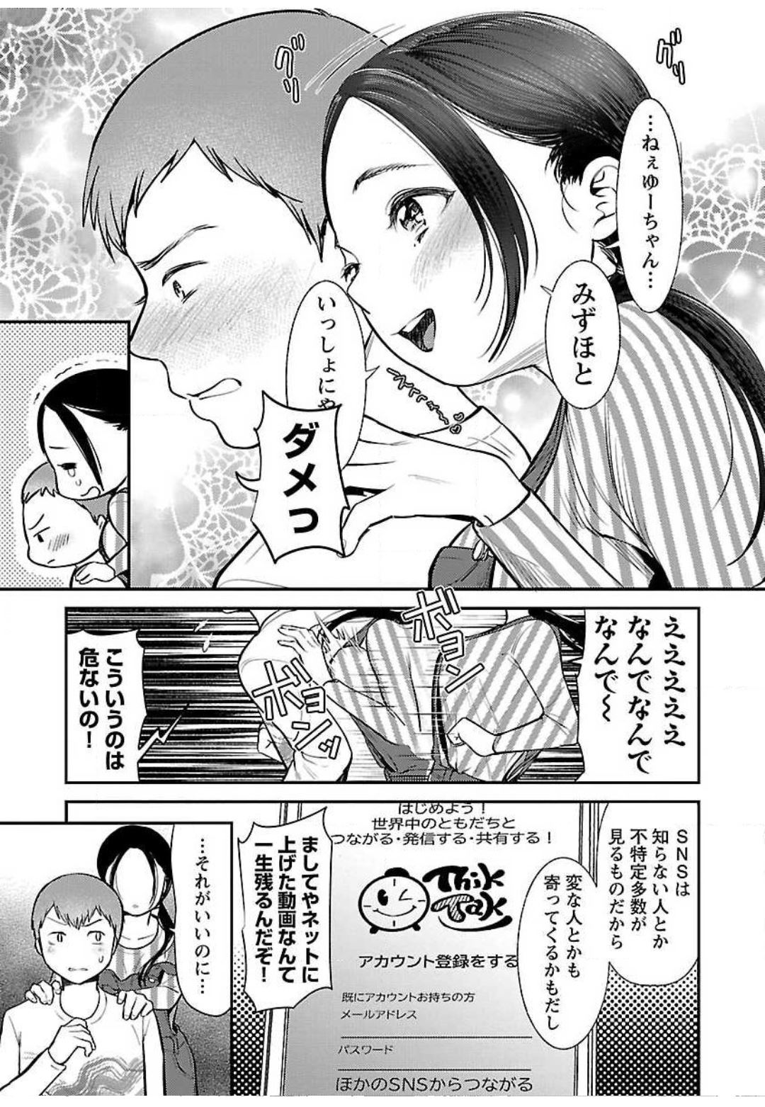 (成年コミック) [七保志天十] ウラアカジョシ 01