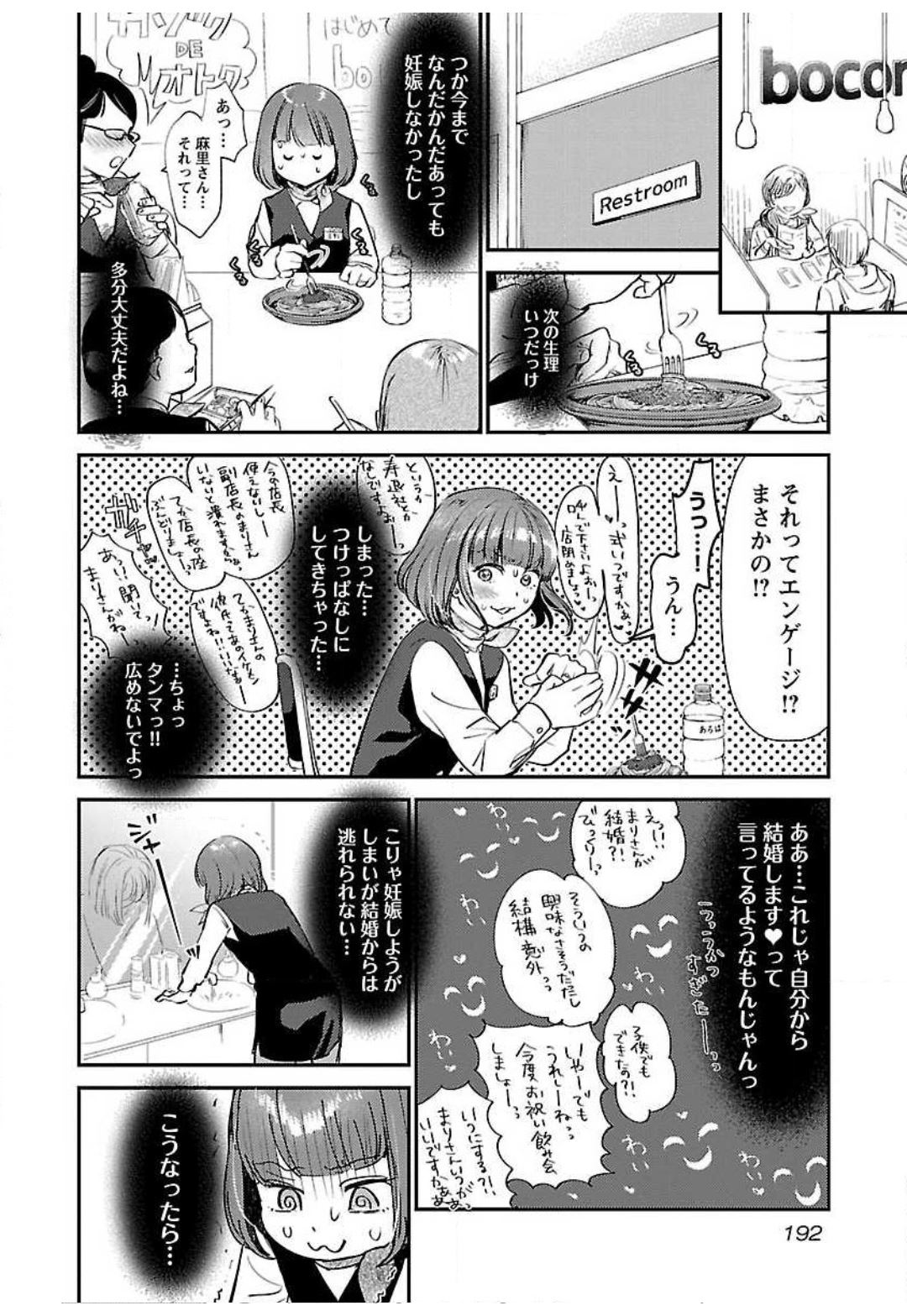 (成年コミック) [七保志天十] ウラアカジョシ 01