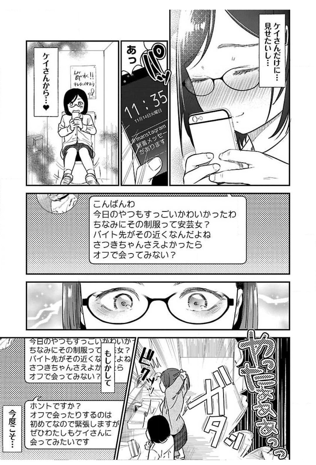 (成年コミック) [七保志天十] ウラアカジョシ 01