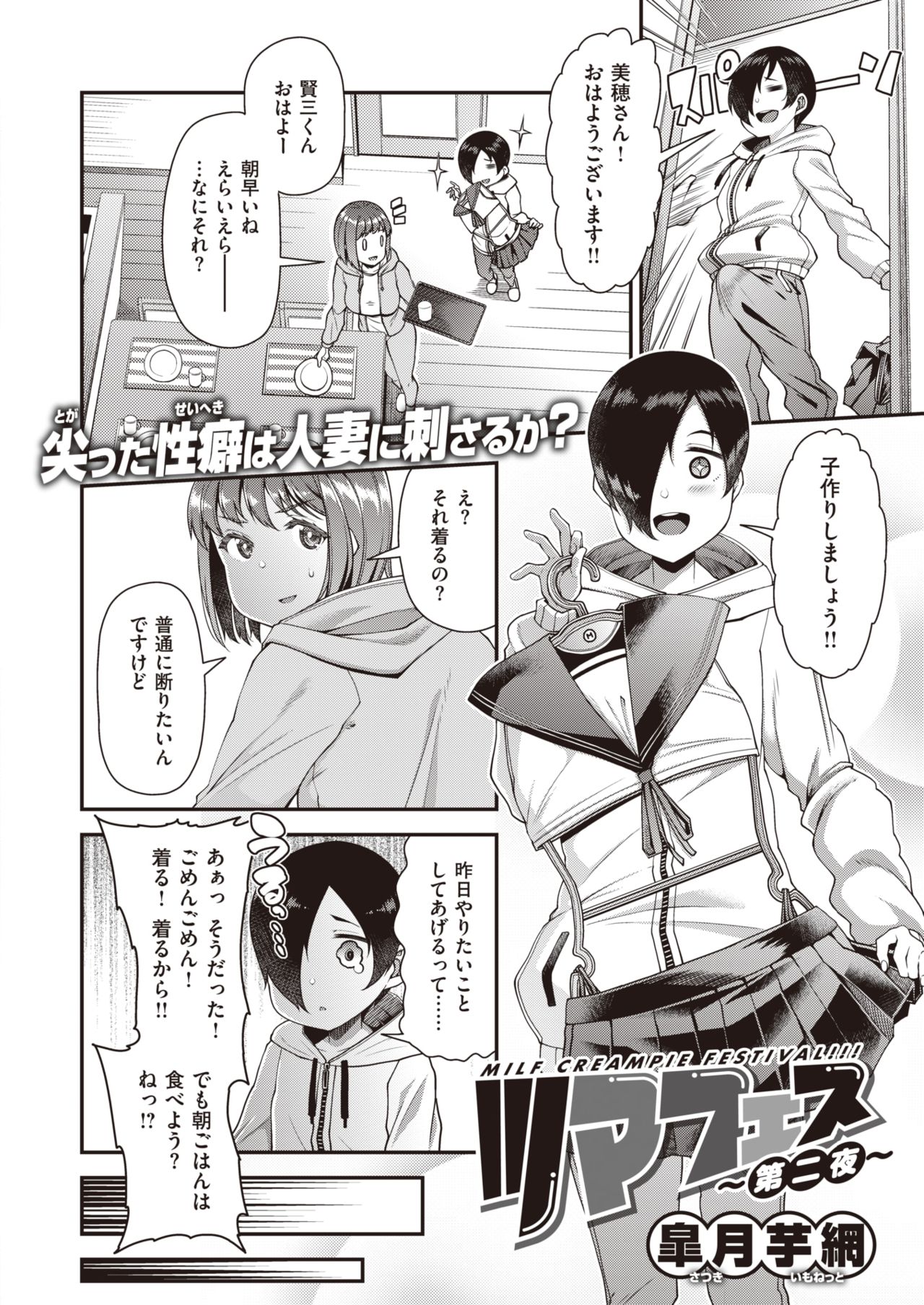 [皐月芋網] ツマフェス ～第二夜～