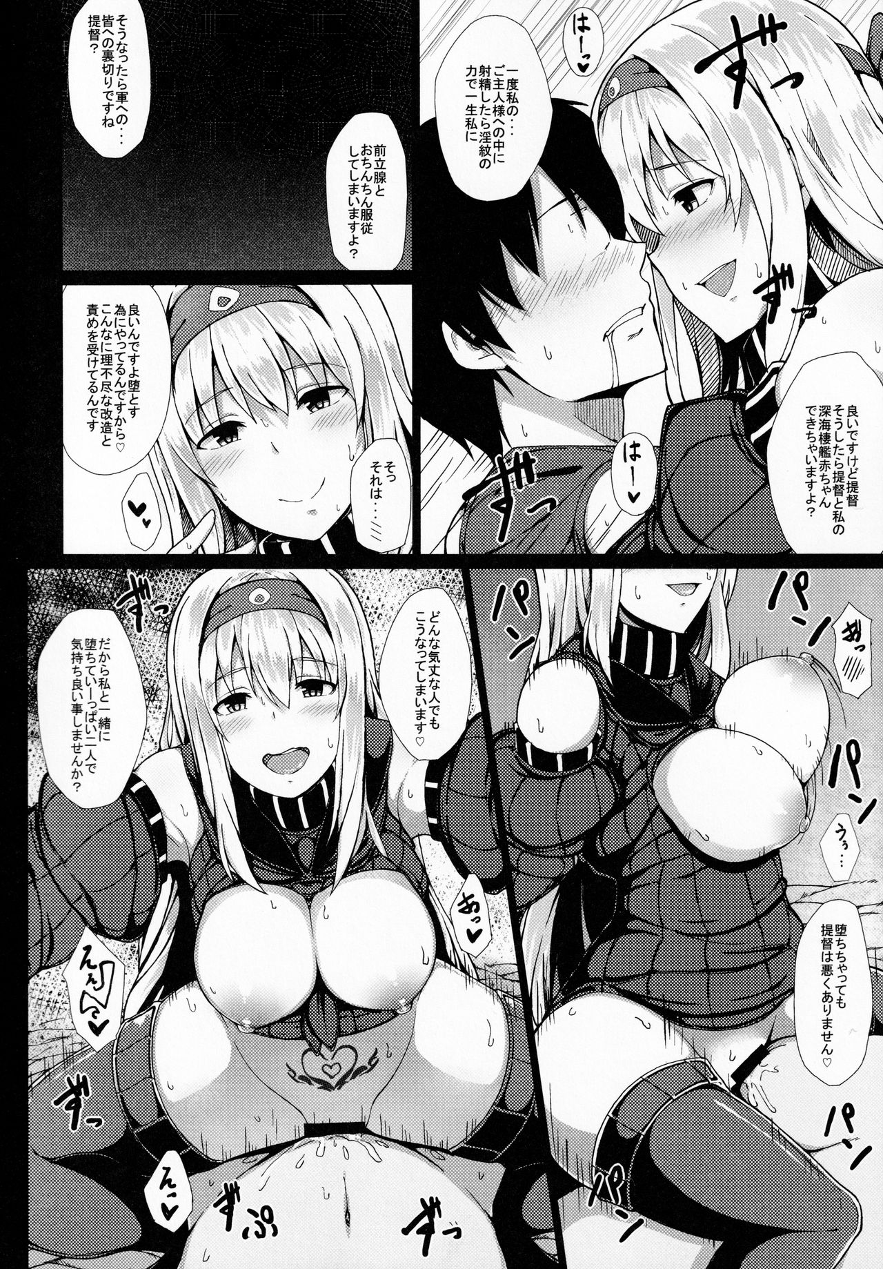 (C90) [2発しか当たらない (水洗トイレ)] 堕ち鶴パラサイト・結 (艦隊これくしょん -艦これ-)