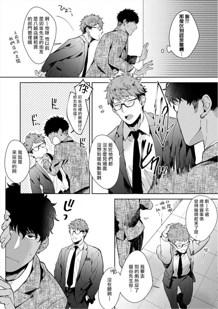 [さとみち] いやらしいマネキン～ガチムチスーツ性欲図鑑～ 第3-5話 [中国翻訳] [無修正] [DL版]
