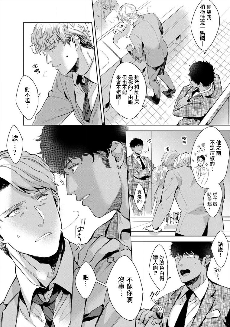 [さとみち] いやらしいマネキン～ガチムチスーツ性欲図鑑～ 第3-5話 [中国翻訳] [無修正] [DL版]