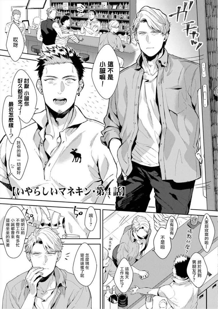 [さとみち] いやらしいマネキン～ガチムチスーツ性欲図鑑～ 第3-5話 [中国翻訳] [無修正] [DL版]
