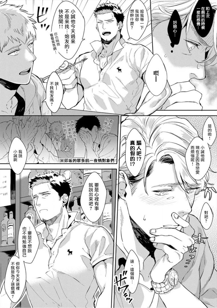 [さとみち] いやらしいマネキン～ガチムチスーツ性欲図鑑～ 第3-5話 [中国翻訳] [無修正] [DL版]