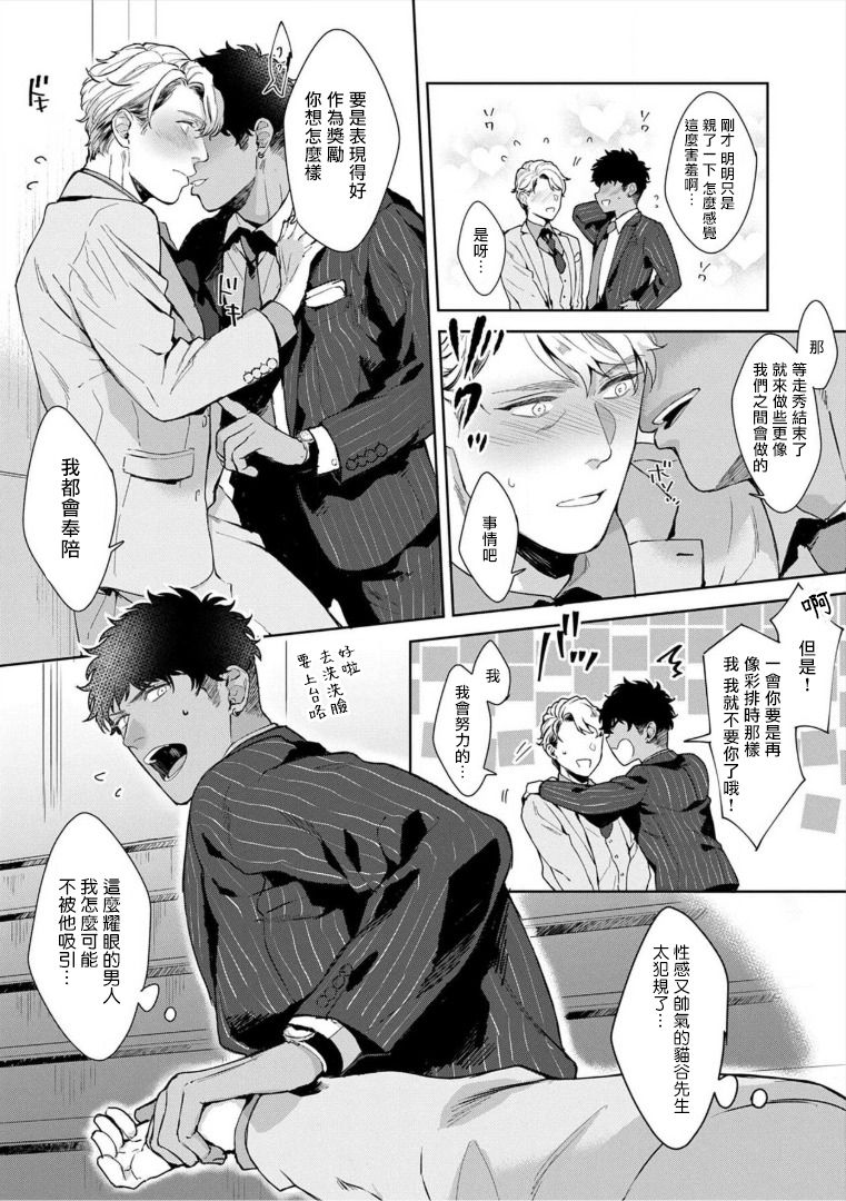 [さとみち] いやらしいマネキン～ガチムチスーツ性欲図鑑～ 第3-5話 [中国翻訳] [無修正] [DL版]