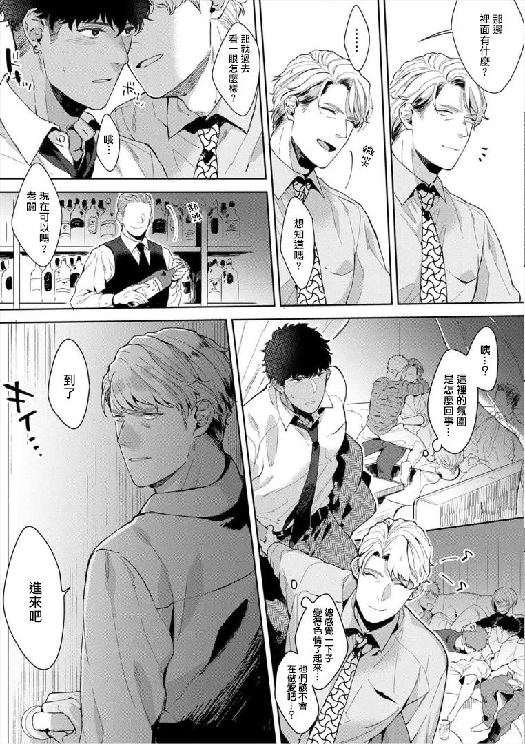 [さとみち] いやらしいマネキン～ガチムチスーツ性欲図鑑～ 第3-5話 [中国翻訳] [無修正] [DL版]