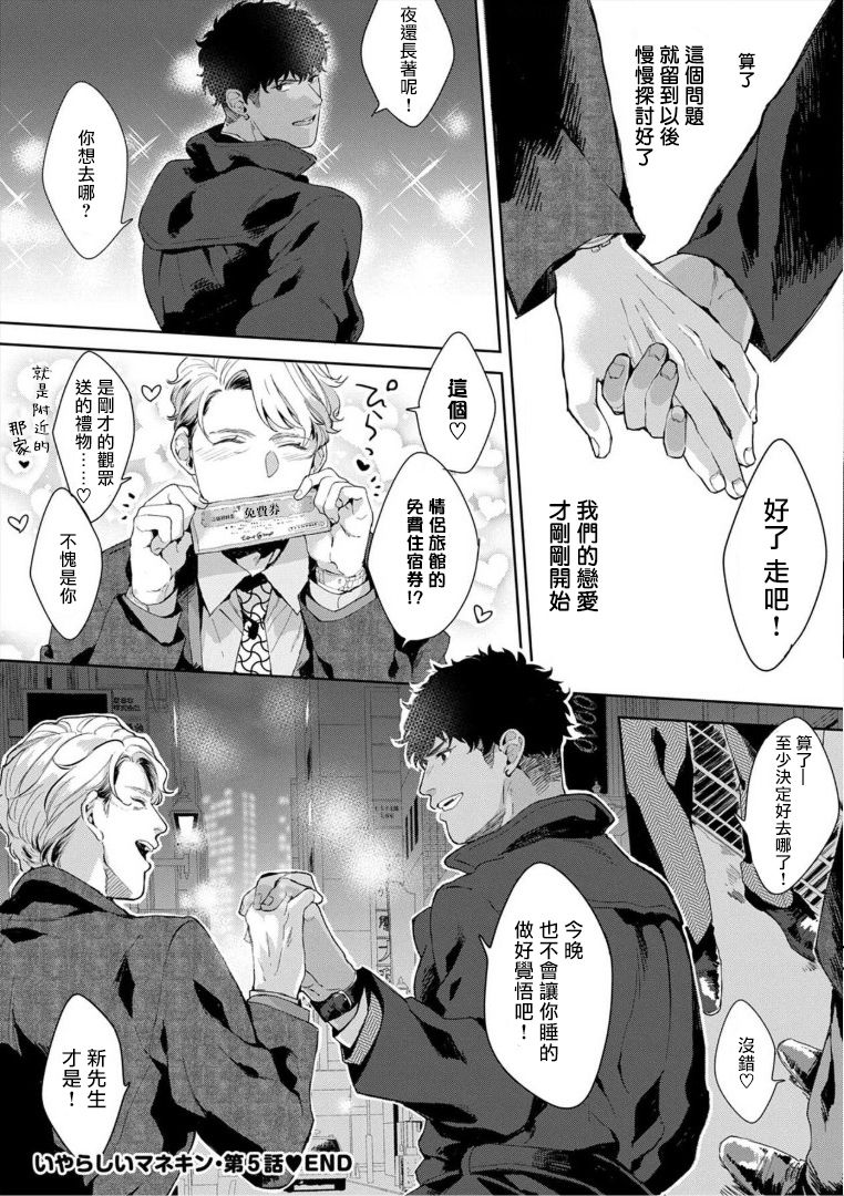 [さとみち] いやらしいマネキン～ガチムチスーツ性欲図鑑～ 第3-5話 [中国翻訳] [無修正] [DL版]