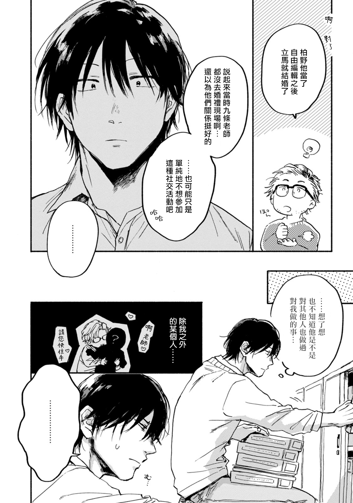 [たらふくハルコ] 九条せんせいの言いなり 第4-5話 [中国翻訳] [DL版]