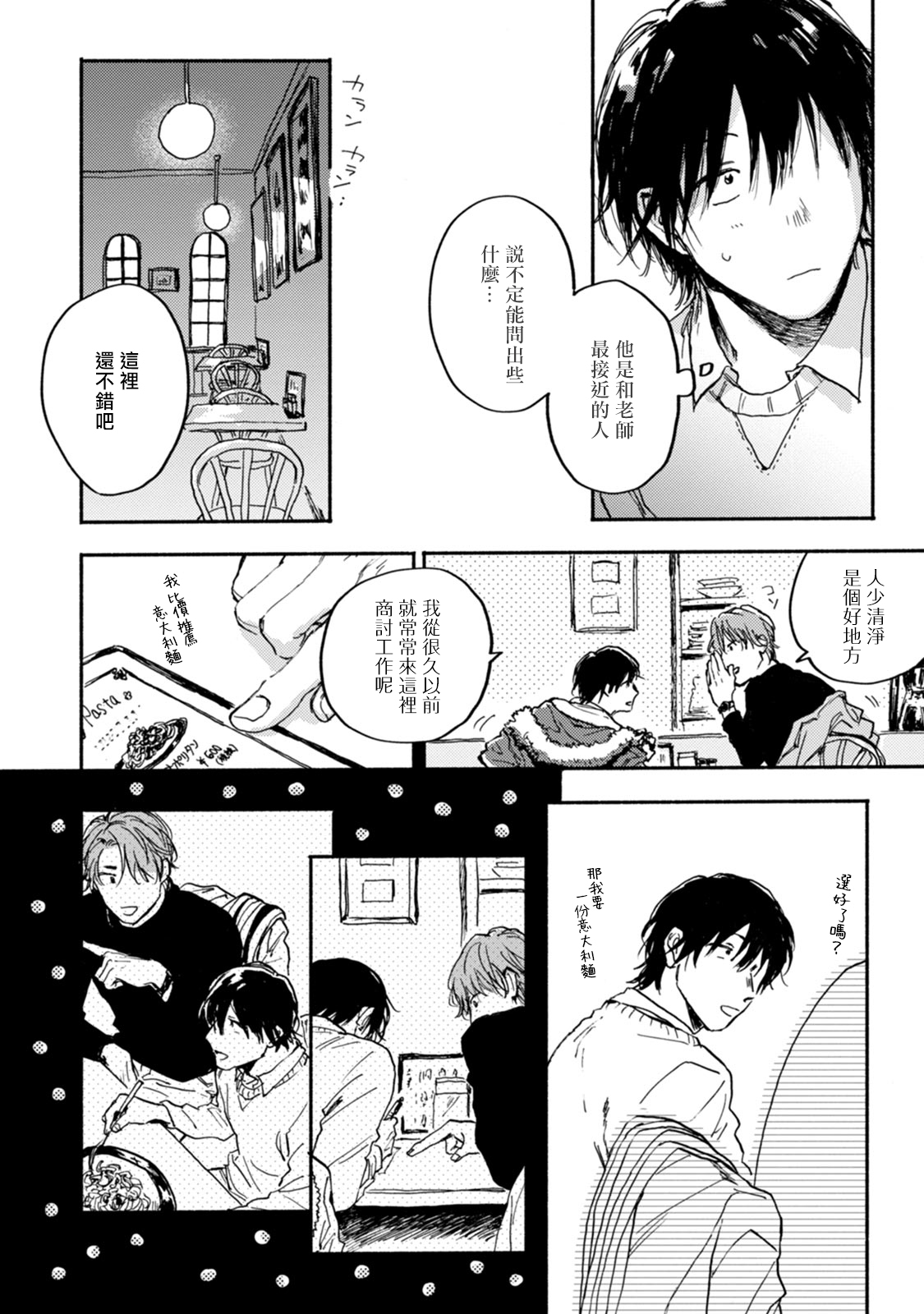 [たらふくハルコ] 九条せんせいの言いなり 第4-5話 [中国翻訳] [DL版]