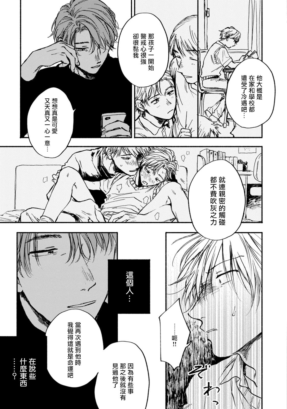 [たらふくハルコ] 九条せんせいの言いなり 第4-5話 [中国翻訳] [DL版]