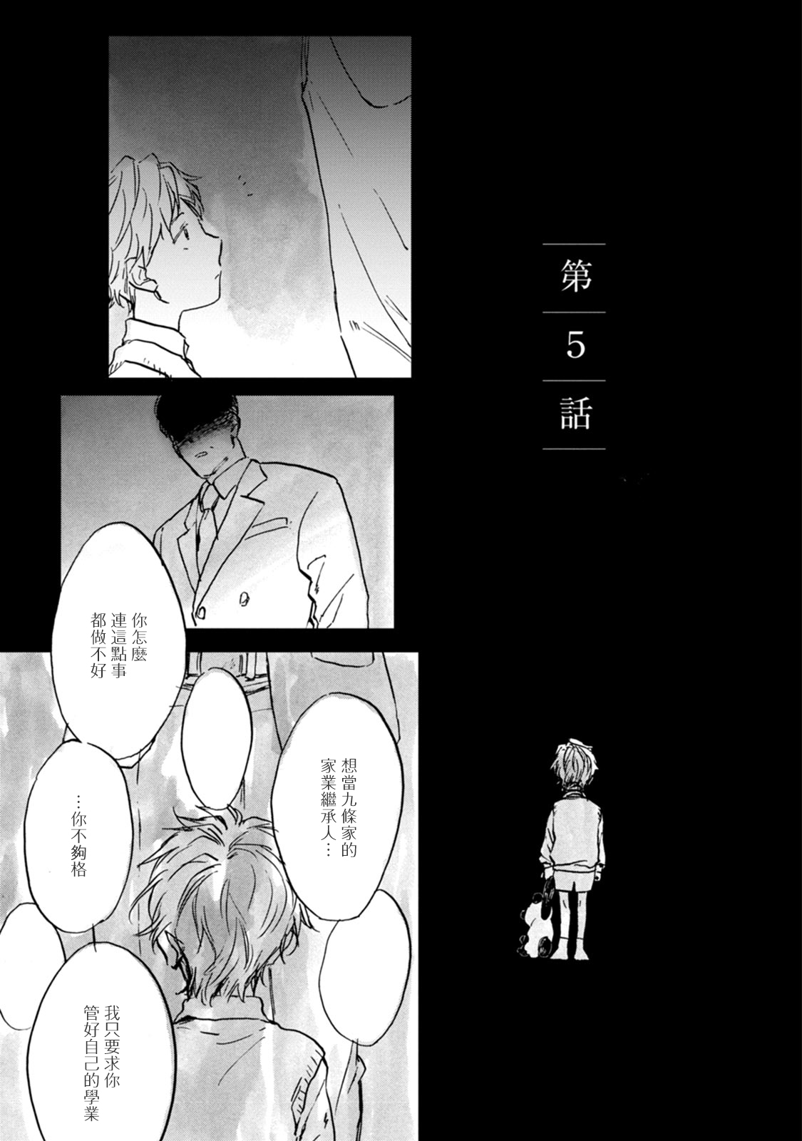 [たらふくハルコ] 九条せんせいの言いなり 第4-5話 [中国翻訳] [DL版]