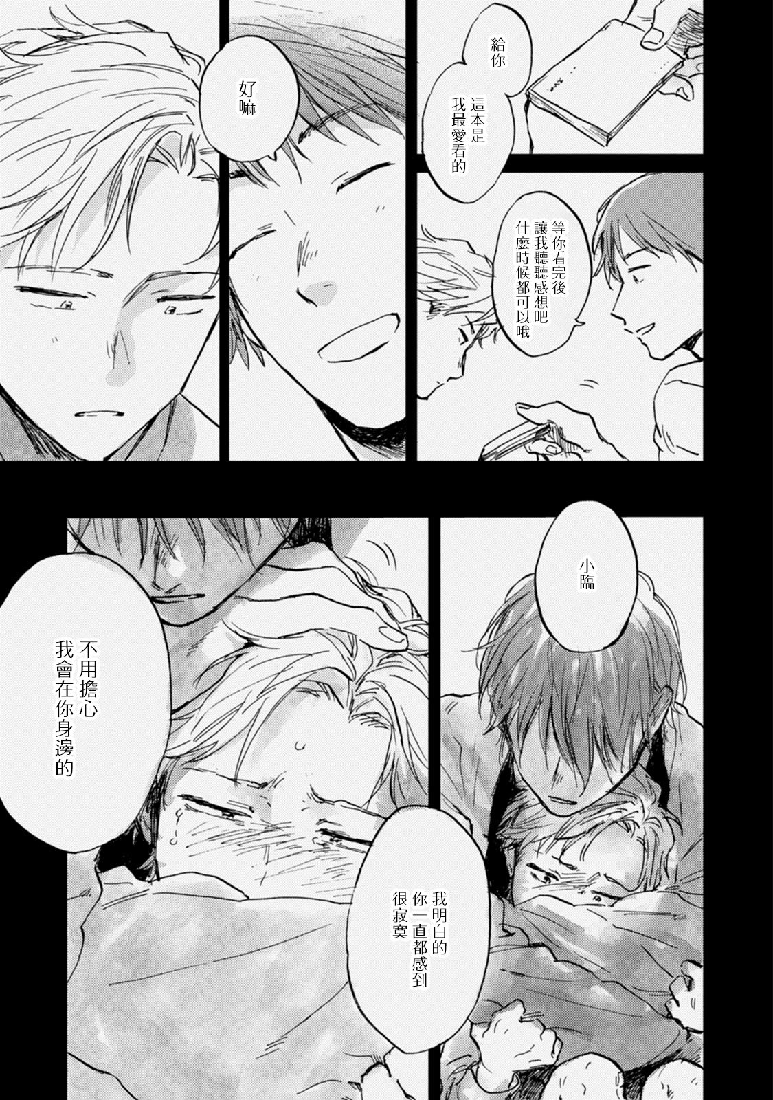 [たらふくハルコ] 九条せんせいの言いなり 第4-5話 [中国翻訳] [DL版]
