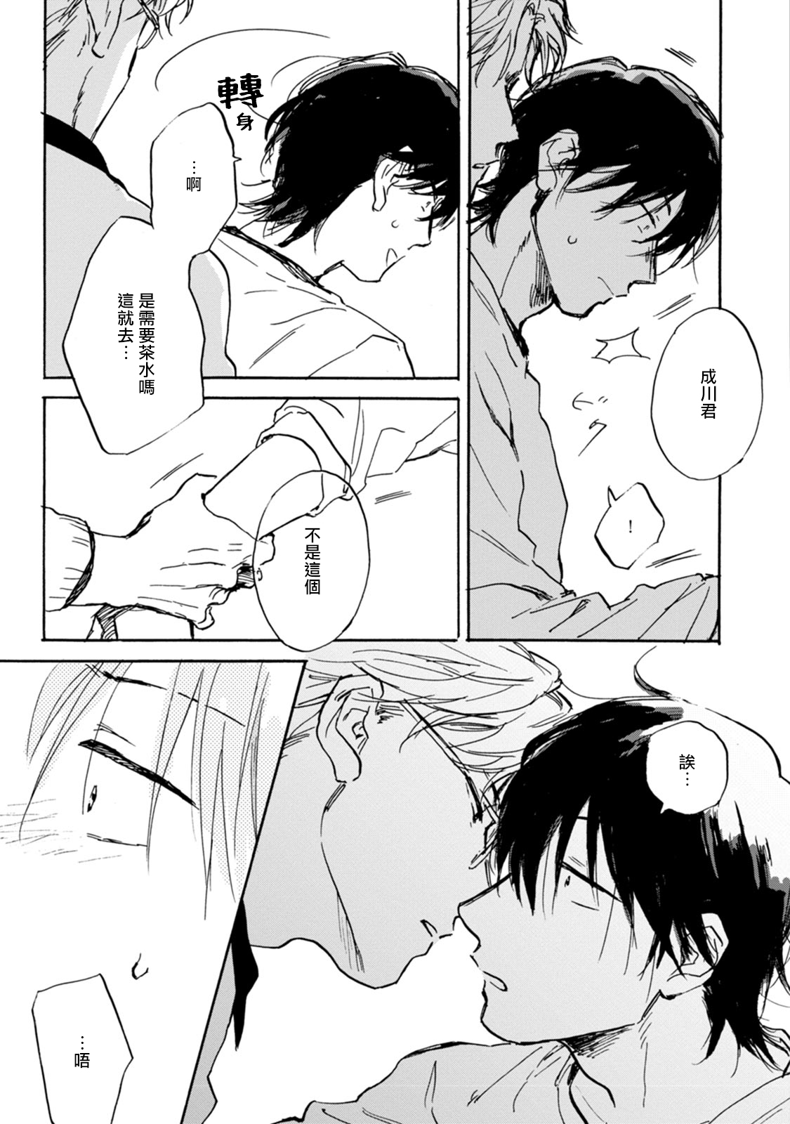 [たらふくハルコ] 九条せんせいの言いなり 第4-5話 [中国翻訳] [DL版]