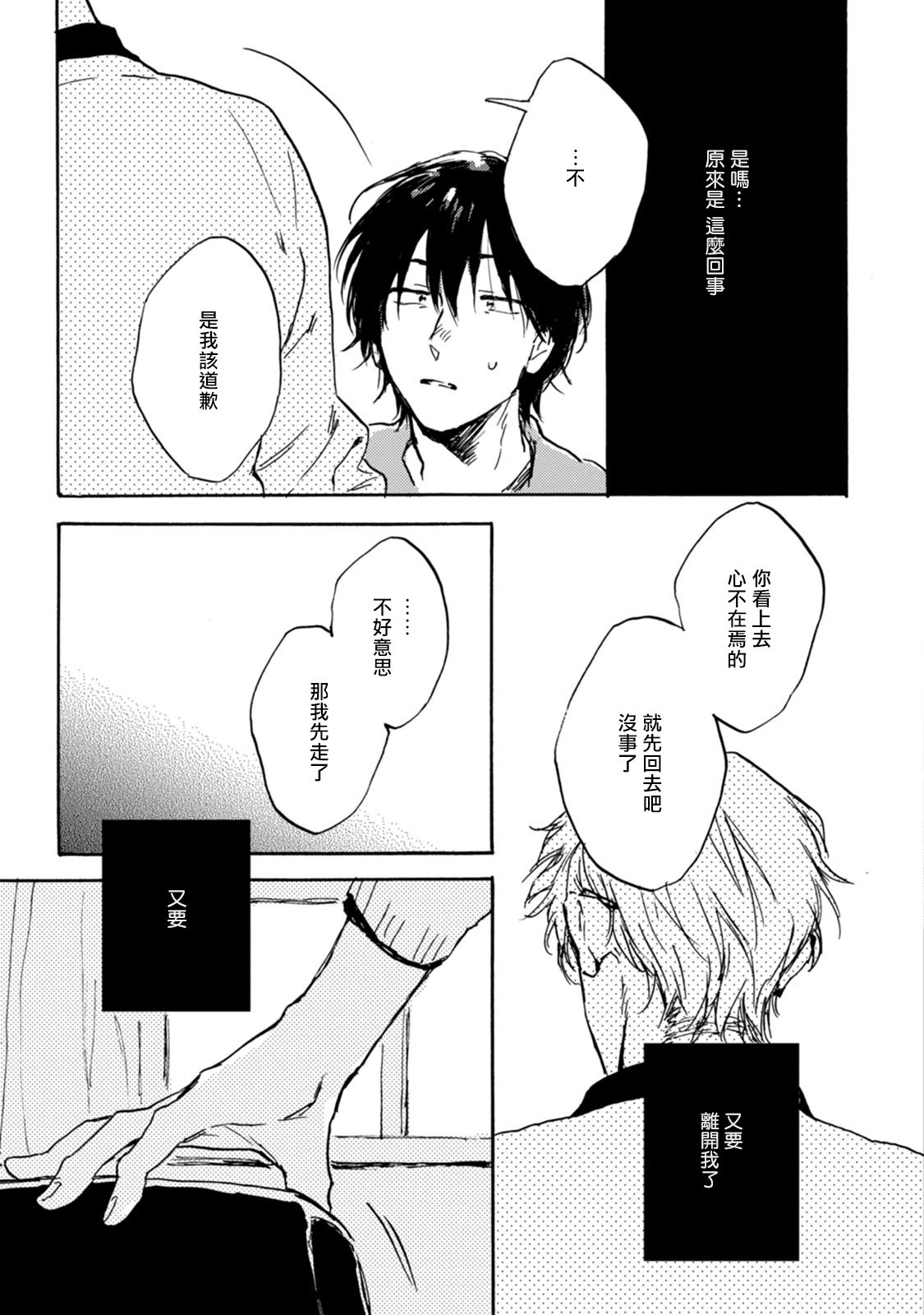 [たらふくハルコ] 九条せんせいの言いなり 第4-5話 [中国翻訳] [DL版]