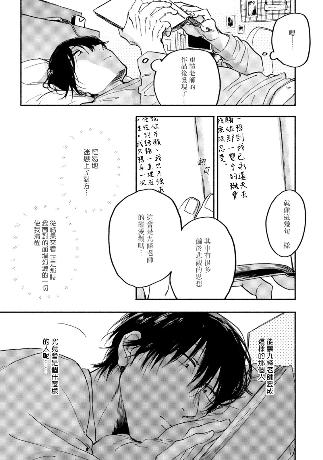 [たらふくハルコ] 九条せんせいの言いなり 第4-5話 [中国翻訳] [DL版]