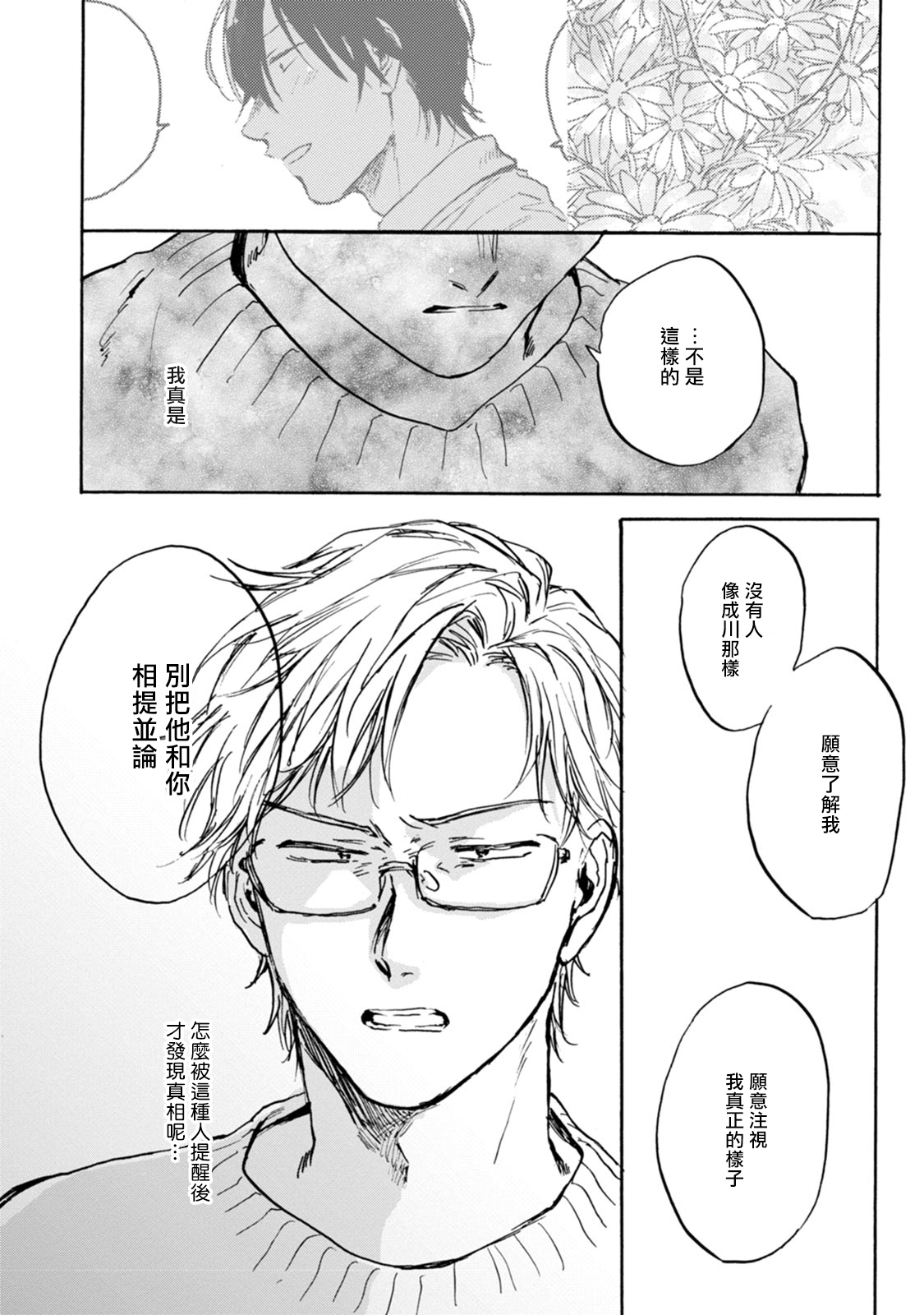 [たらふくハルコ] 九条せんせいの言いなり 第4-5話 [中国翻訳] [DL版]