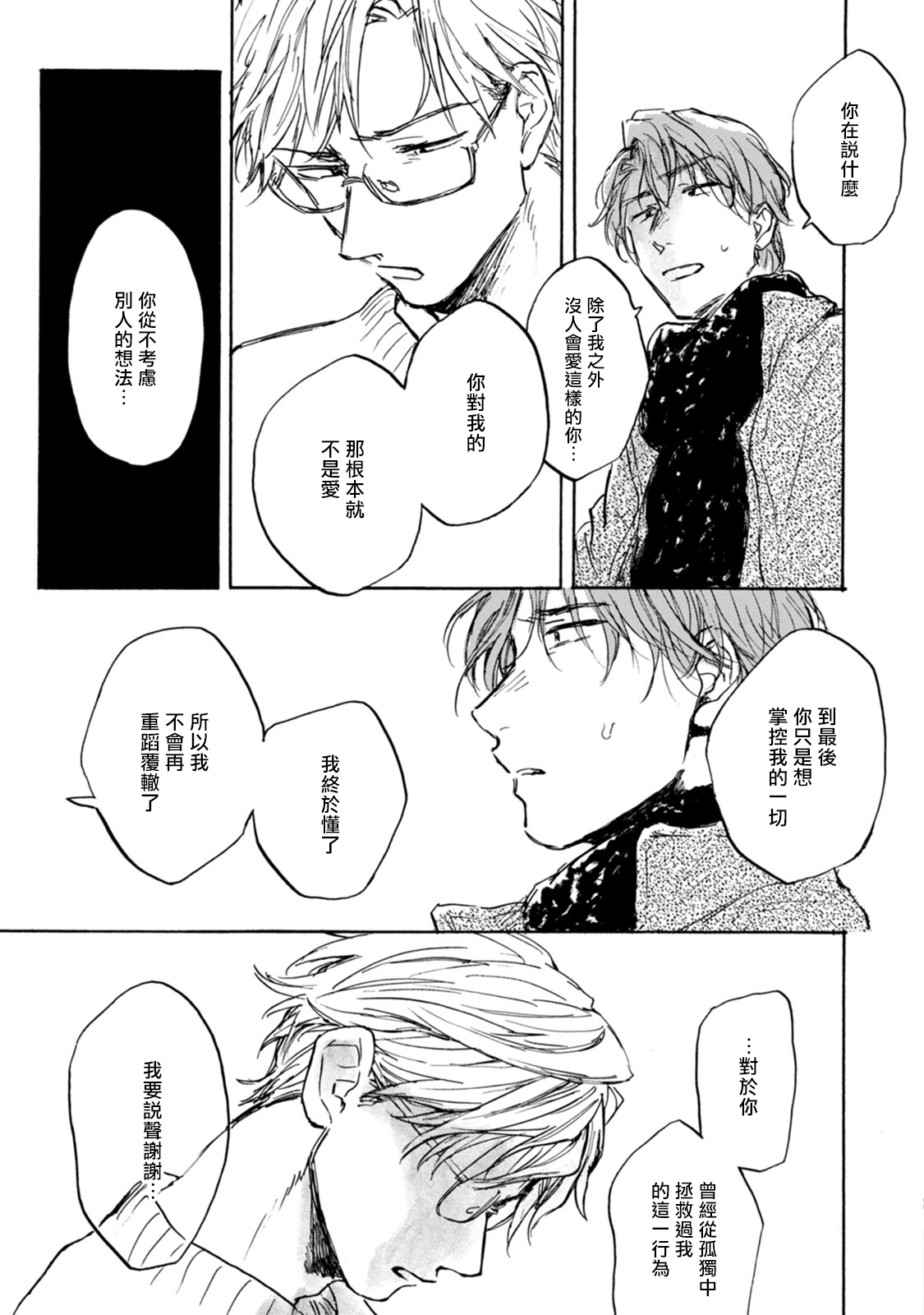 [たらふくハルコ] 九条せんせいの言いなり 第4-5話 [中国翻訳] [DL版]