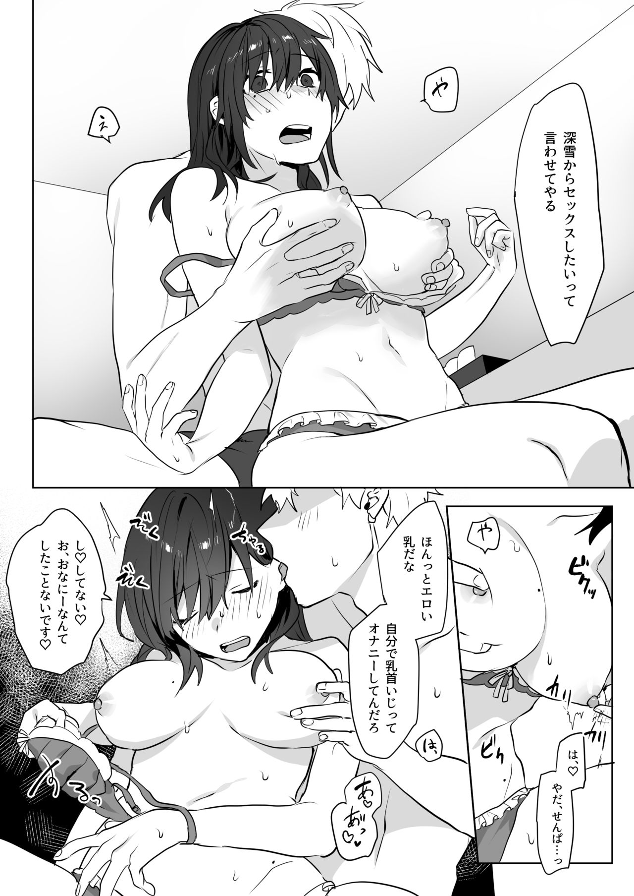 [ねぎやしき] 地味娘×チャラ男先輩×いちゃラブセックス