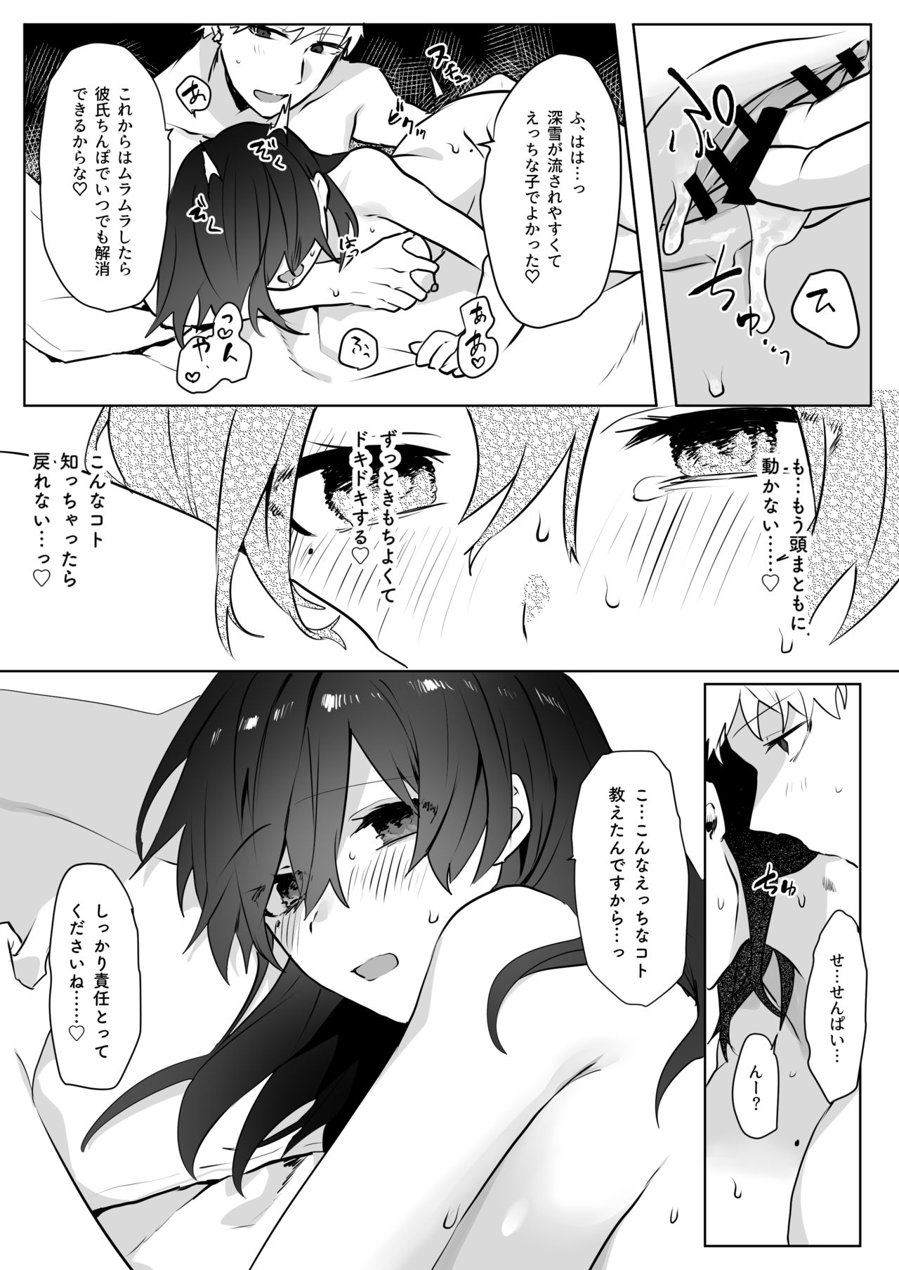 [ねぎやしき] 地味娘×チャラ男先輩×いちゃラブセックス