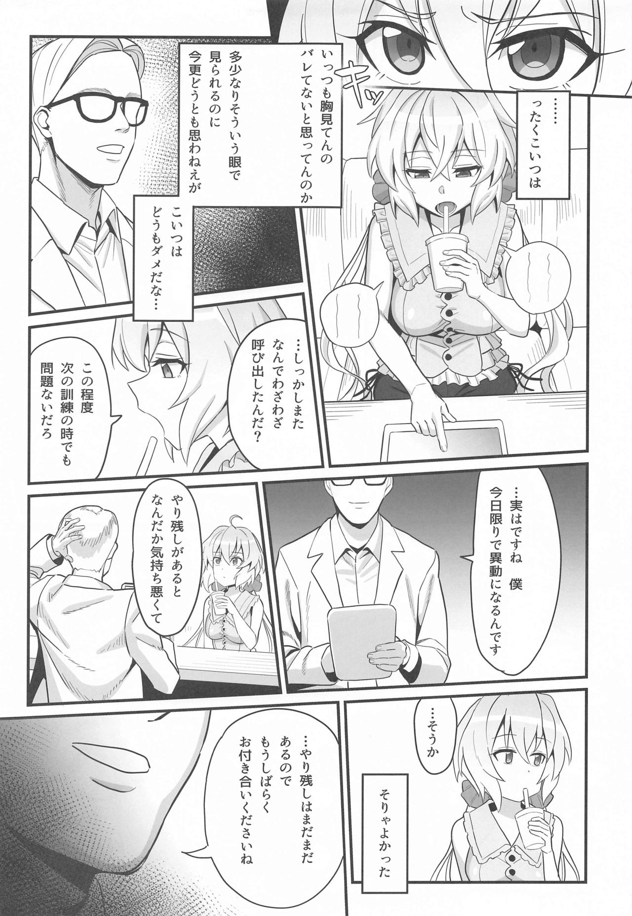 (メガ秋葉原同人祭 第3回) [いないうちに (居内)] 睡姦 雪音クリス (戦姫絶唱シンフォギア)