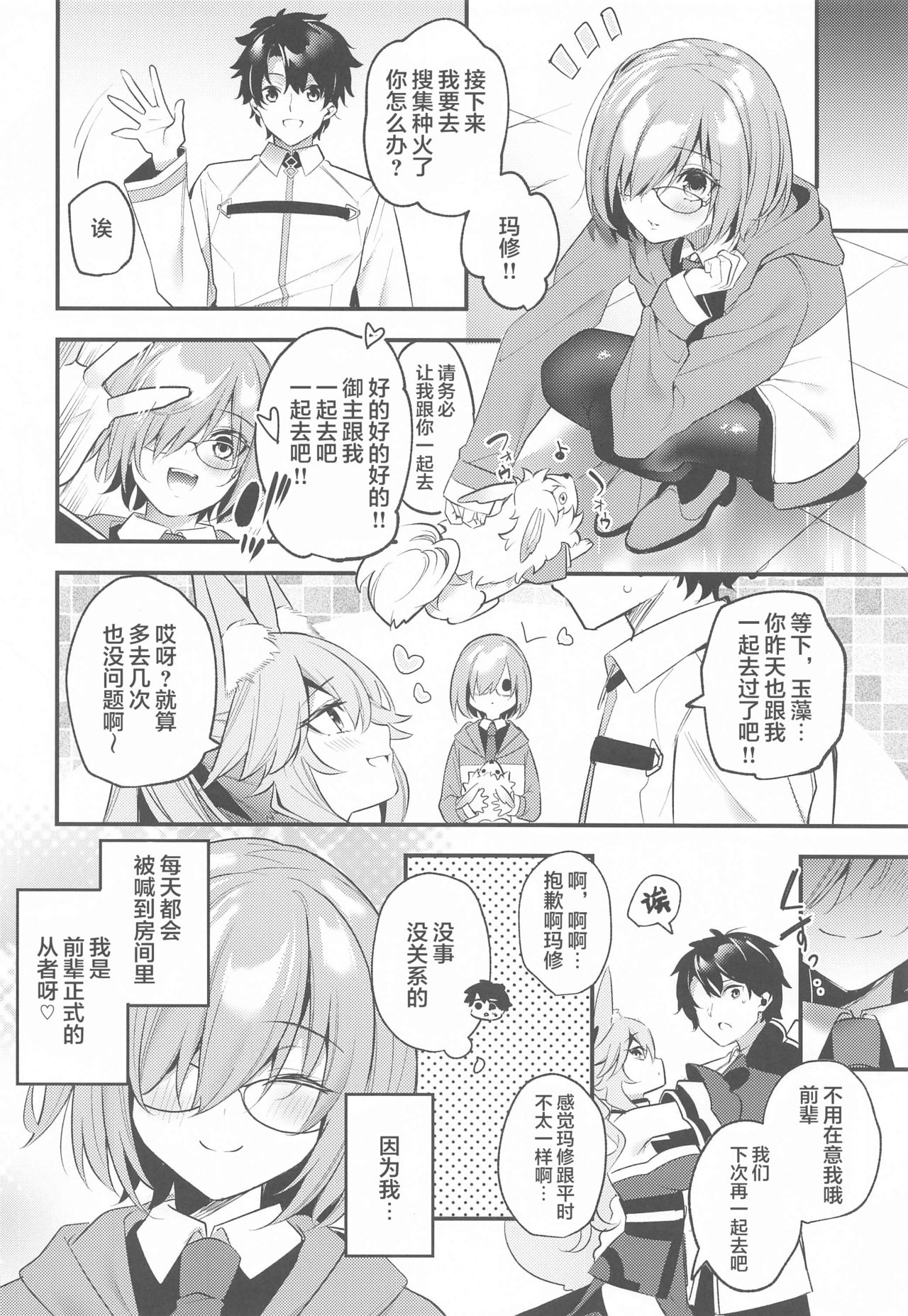 (こみトレ38) [林檎のなる木 (木瀬樹)] 金曜日は会いにゆきマシュ (Fate/Grand Order) [中国翻訳]