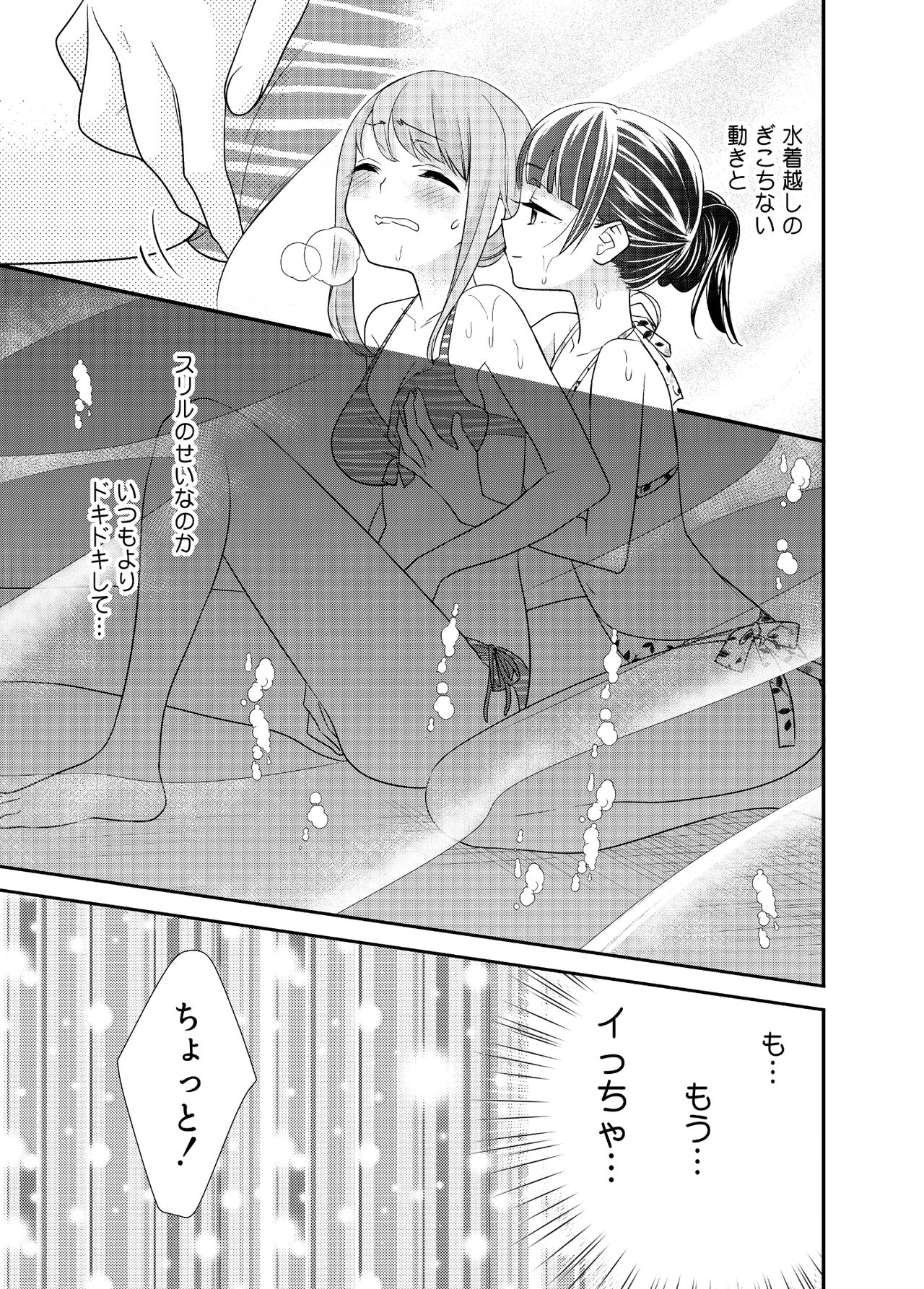 [スイートピー、COCOA BREAK (大島智、大島永遠)] とろける女子湯3 [DL版]