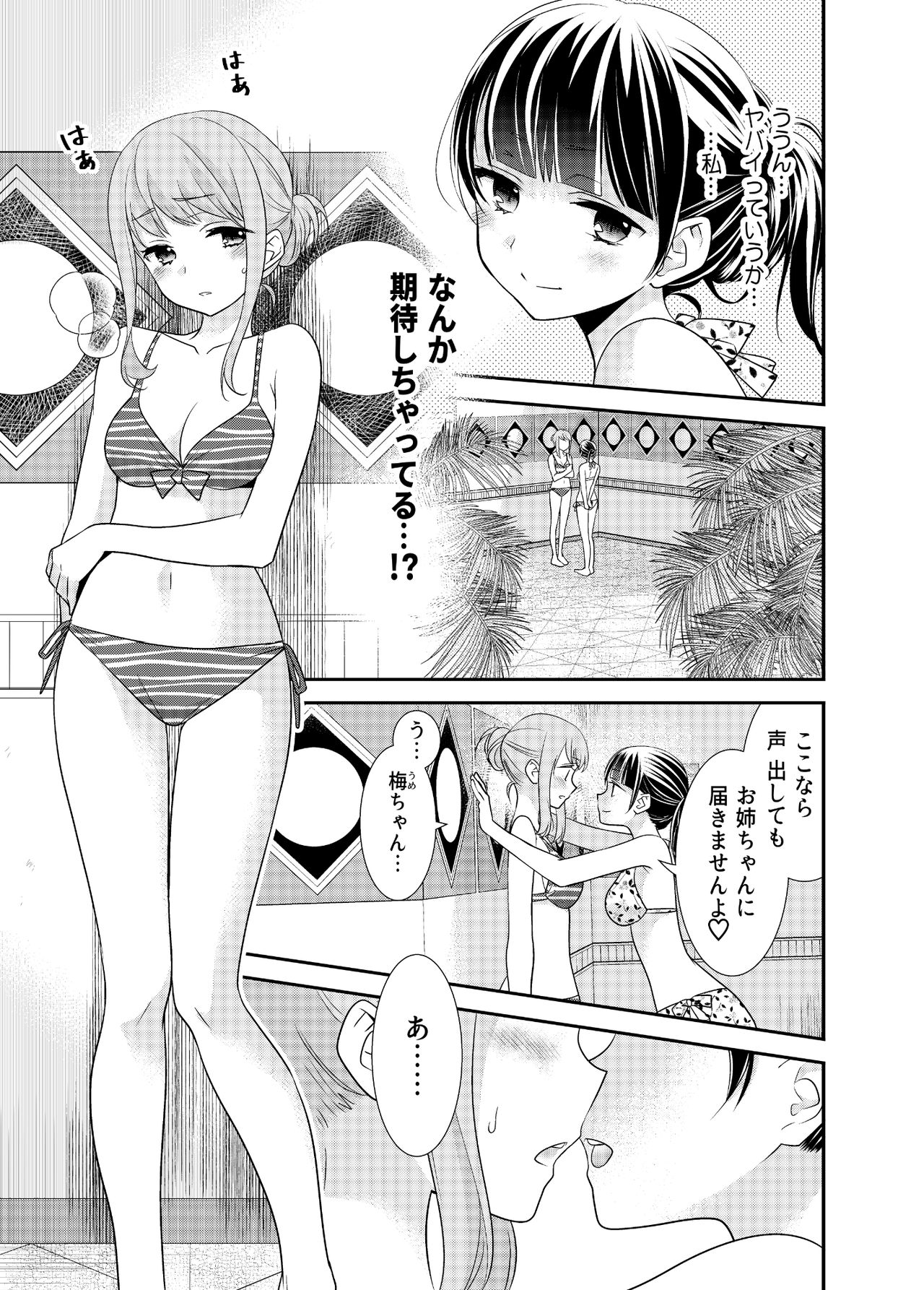 [スイートピー、COCOA BREAK (大島智、大島永遠)] とろける女子湯3 [DL版]