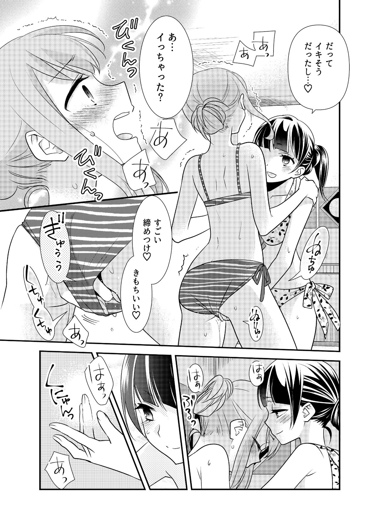 [スイートピー、COCOA BREAK (大島智、大島永遠)] とろける女子湯3 [DL版]
