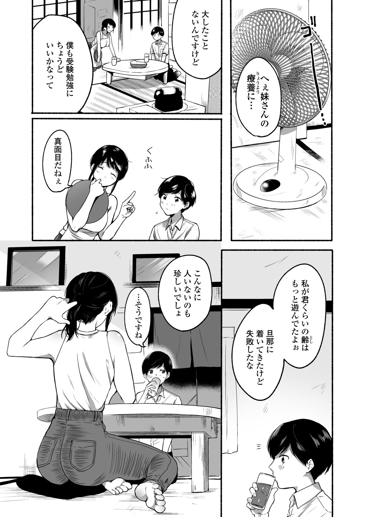 [三崎 (小中えみ)] 僕と夏の秘密 [DL版]