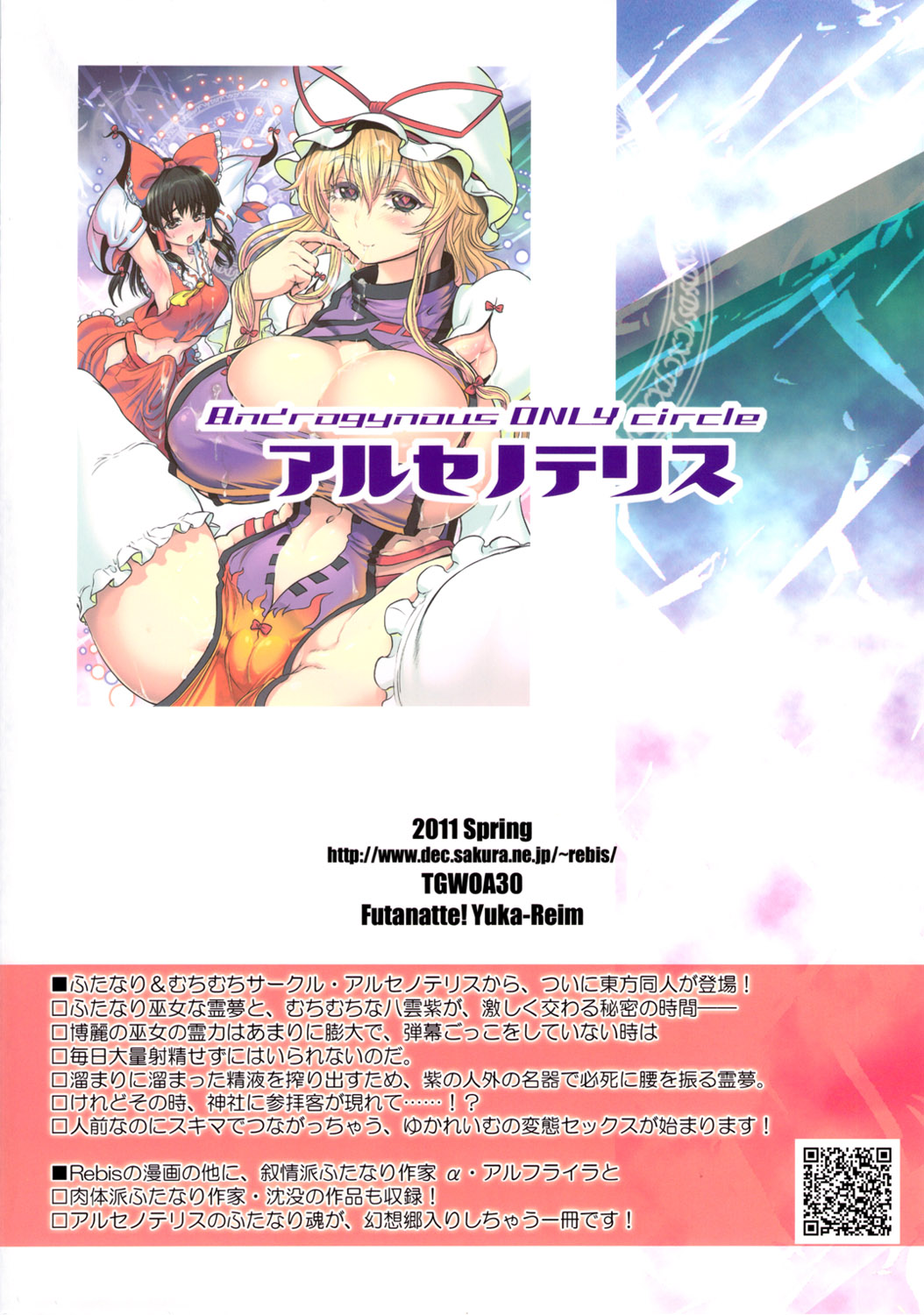 [アルセノテリス (Rebis、沈没)] ふたなって！ゆかれいむ (東方Project) [英訳] [DL版]