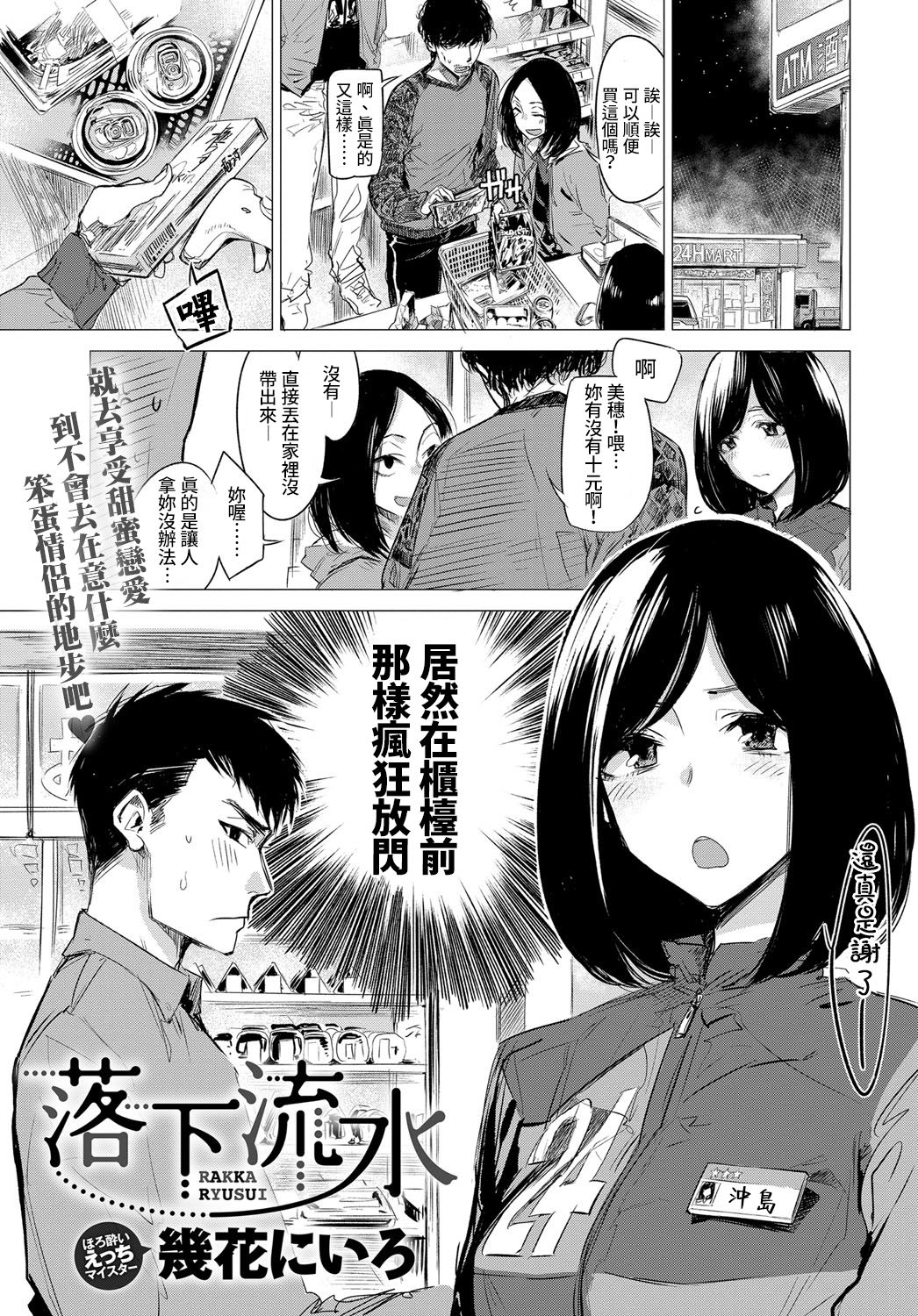 [幾花にいろ] 落下流水 (COMIC アンスリウム 2017年5月号) [中国翻訳] [DL版]