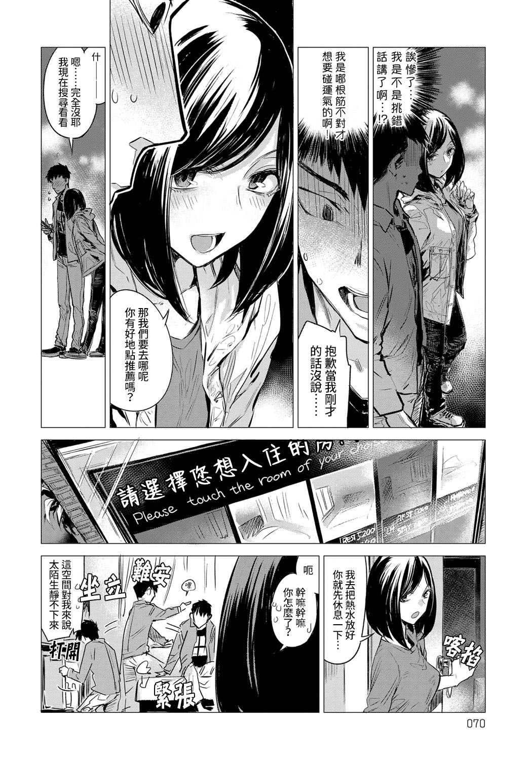 [幾花にいろ] 落下流水 (COMIC アンスリウム 2017年5月号) [中国翻訳] [DL版]