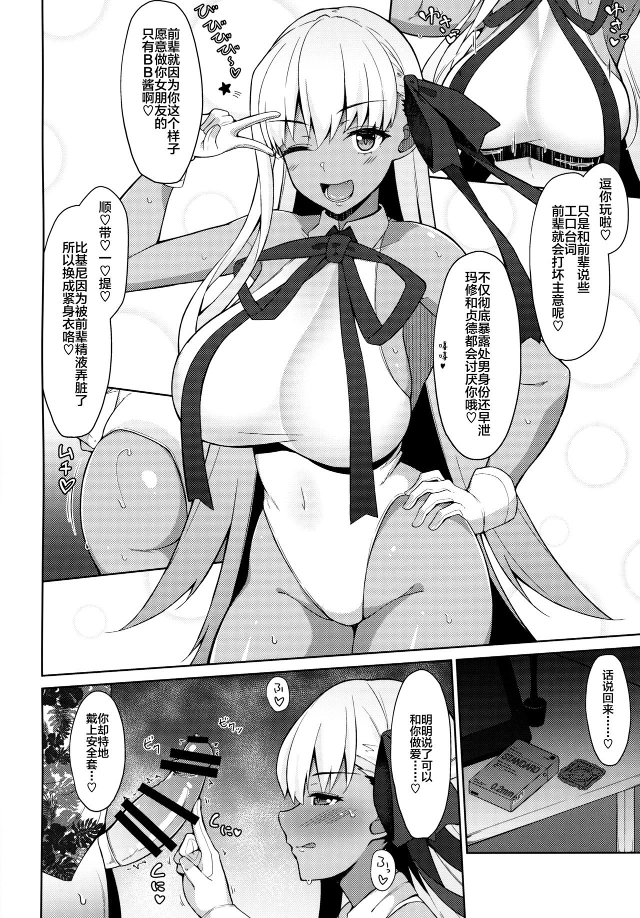 (C95) [Cow Lipid (風籟)] びびびびRII (Fate/Grand Order) [中国翻訳]