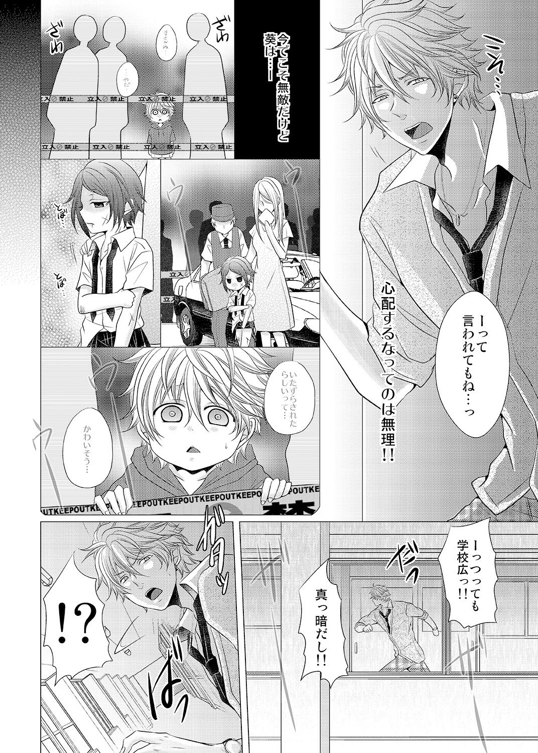 [Bevy (藤原江奈)] 俺のビッチ彼氏が止まらないっ～女装でしかも襲い受け～(1)