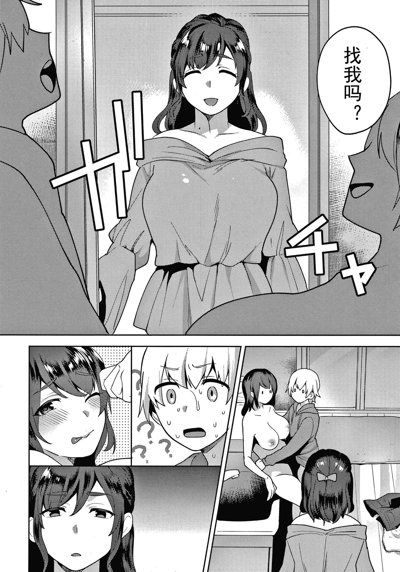 [十はやみ] 彼女の事情 [中国翻訳] [無修正]