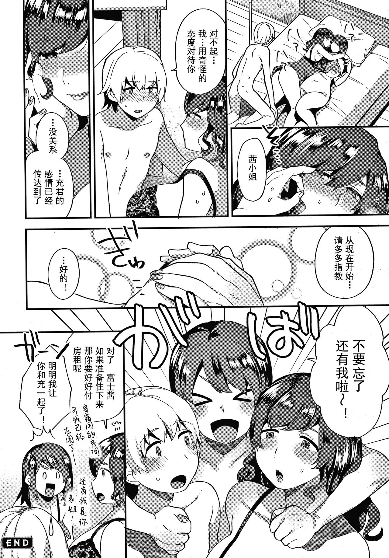 [十はやみ] 彼女の事情 [中国翻訳] [無修正]