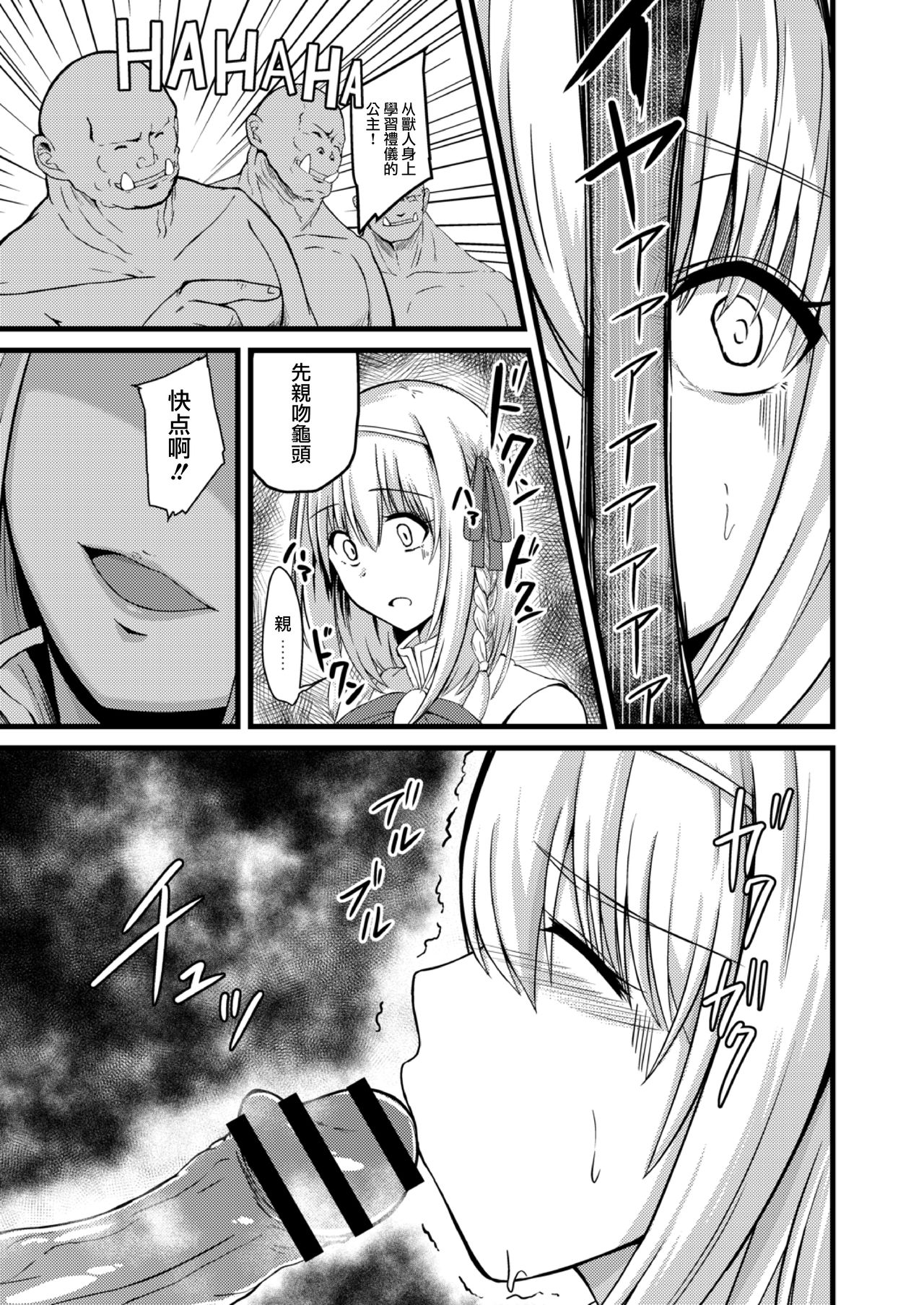 [けーき] NTRファンタズム 1 敗北姫騎士と巨根オーク [中国翻訳]