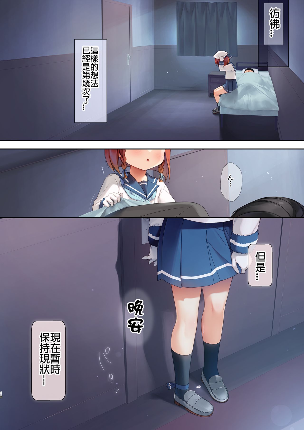 [almanacco (居待暦)] よばひ-ε Pavonis- (艦隊これくしょん-艦これ-) [中国翻訳] [DL版]