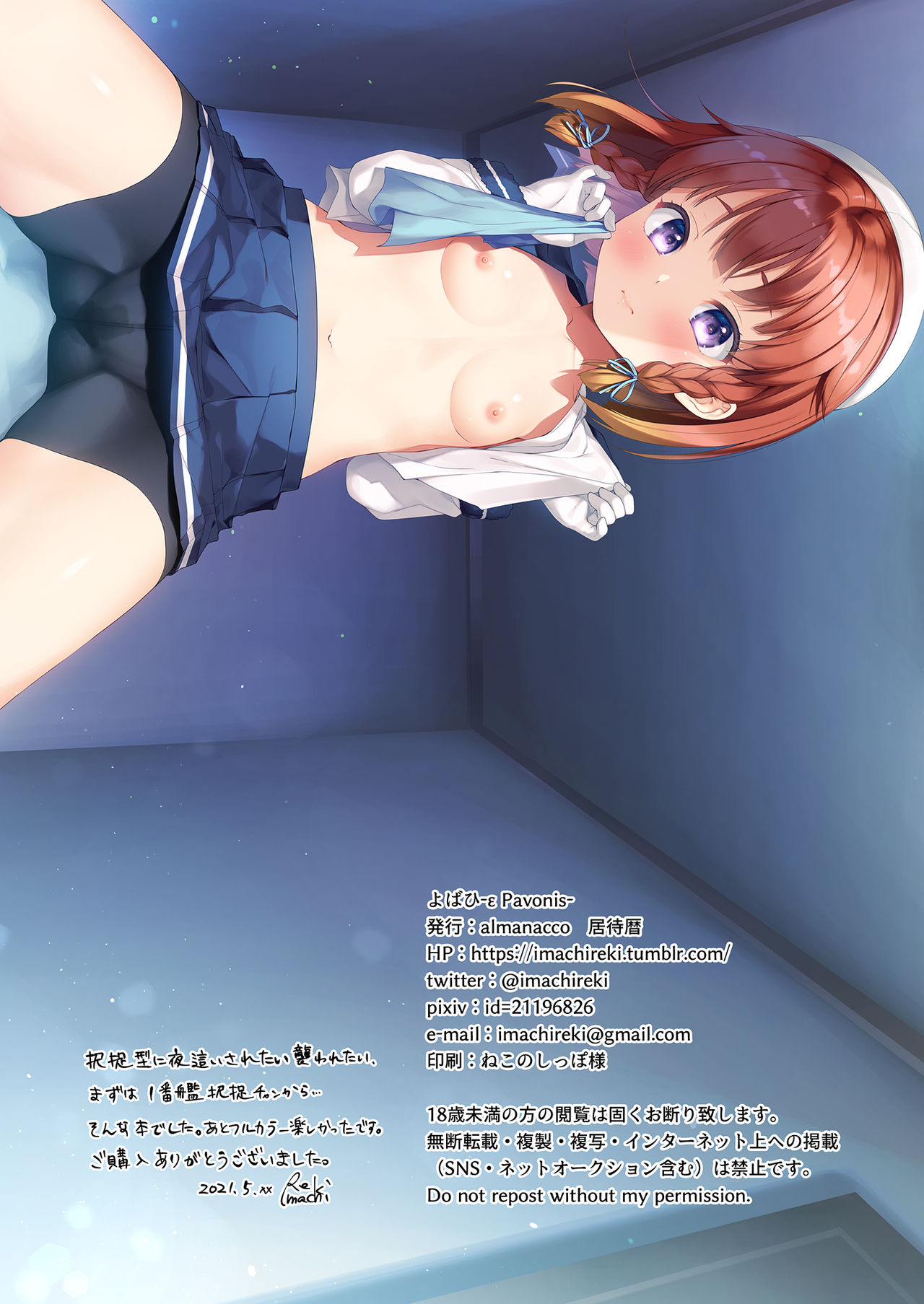 [almanacco (居待暦)] よばひ-ε Pavonis- (艦隊これくしょん-艦これ-) [中国翻訳] [DL版]