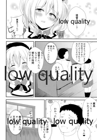 (C91) [パンツおパンツ (あしの)] 優しい優しい鹿島ちゃん (艦隊これくしょん -艦これ-)