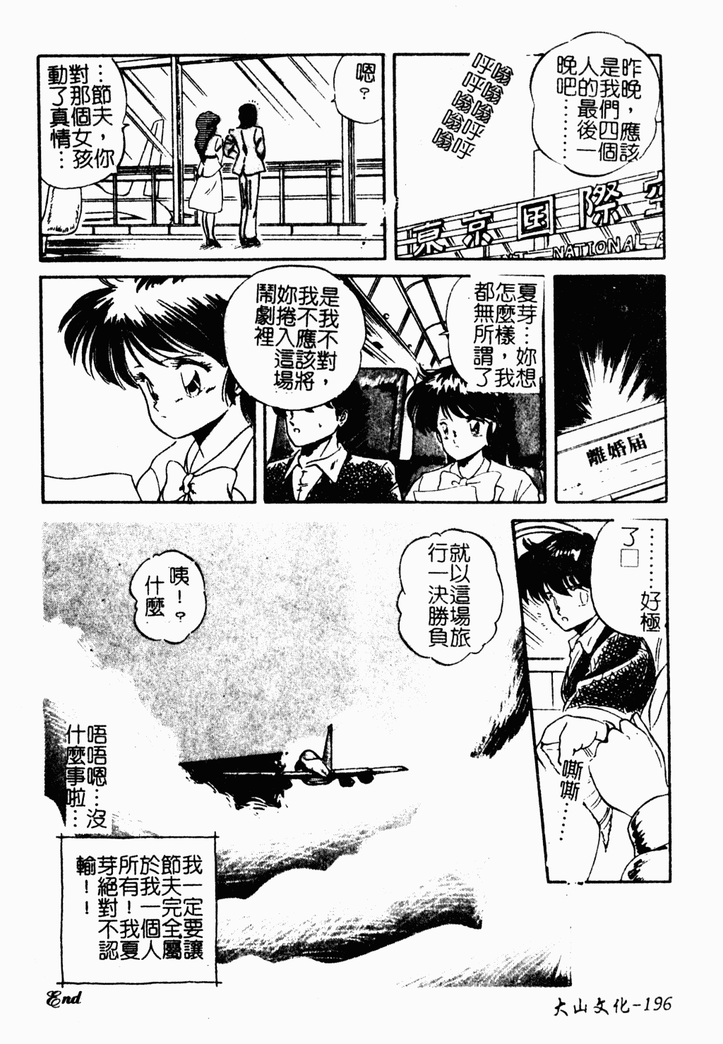 [智沢渚優] 魅少女おゆうぎ会 [中文]