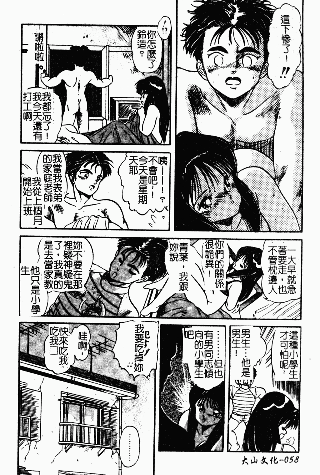 [智沢渚優] 魅少女おゆうぎ会 [中文]