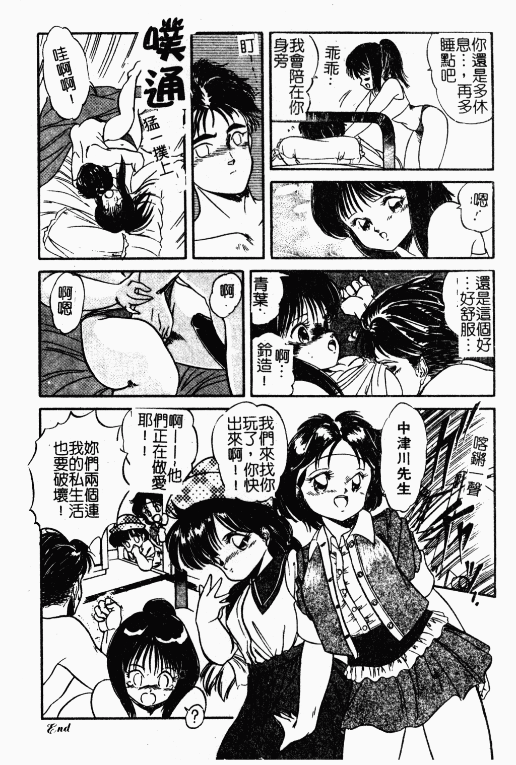 [智沢渚優] 魅少女おゆうぎ会 [中文]