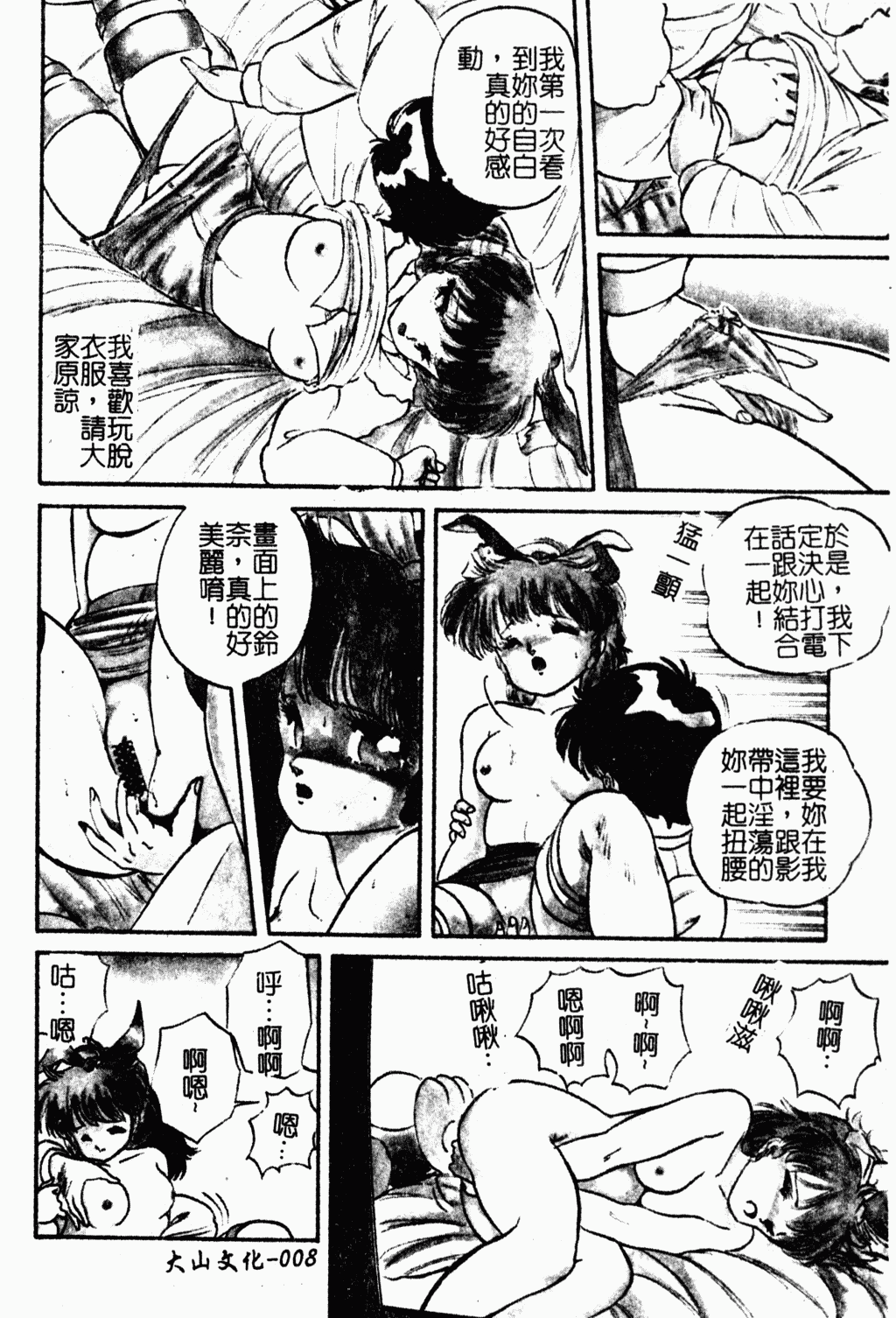 [智沢渚優] 魅少女おゆうぎ会 [中文]