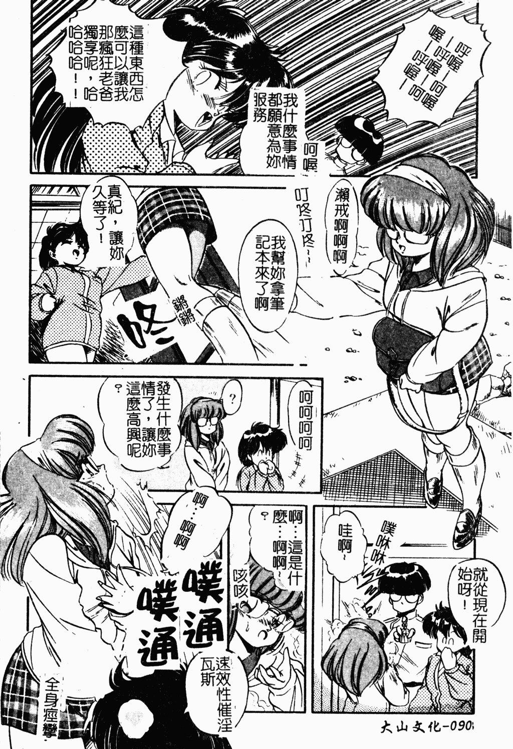 [智沢渚優] 魅少女おゆうぎ会 [中文]