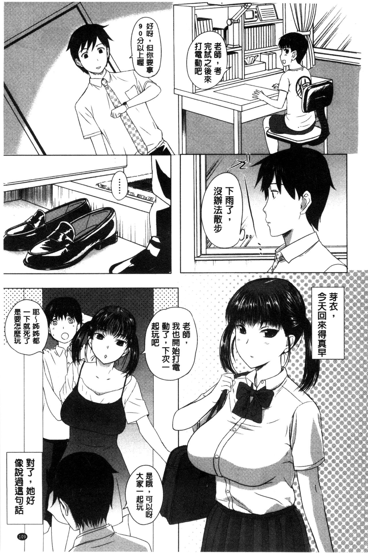 [草津てるにょ] パコパコしちゃう [中国翻訳]