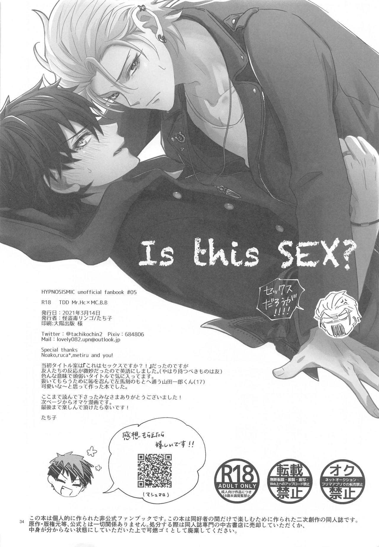 (Crazy Lyric Battle 12) [怪盗毒リンゴ (たち子)] Is this SEX? (ヒプノシスマイク)
